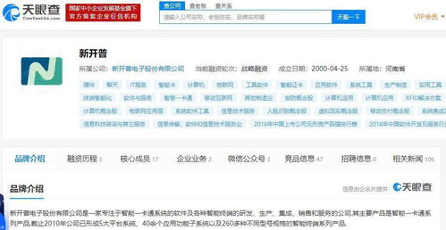 新開普暫未牽手鴻蒙，應用軟件服務戰略待考